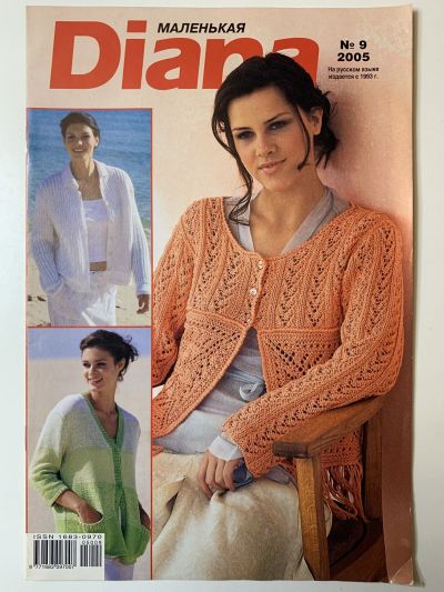     Diana 9/2005