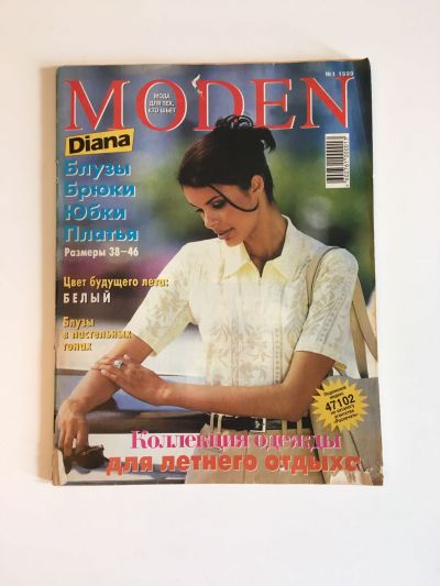    Diana Moden 1/1999. , , , .