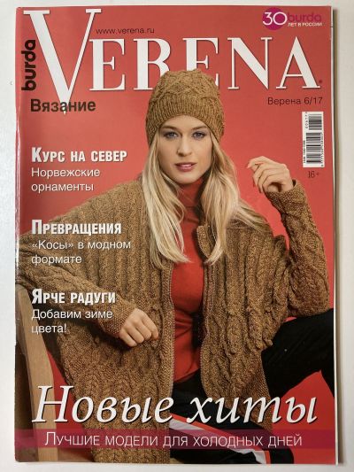 ���������� ������� ������� Verena 6/2017