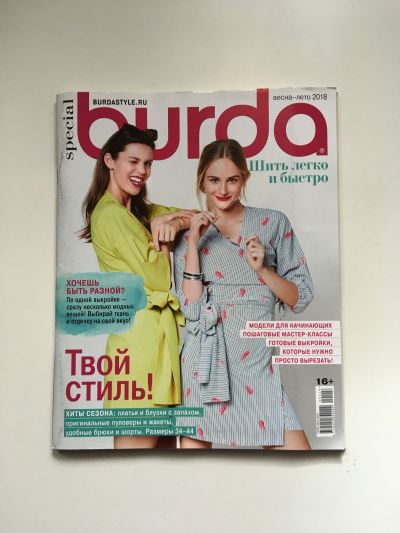 Фотография обложки журнала Burda. Шить легко и быстро 1/2018