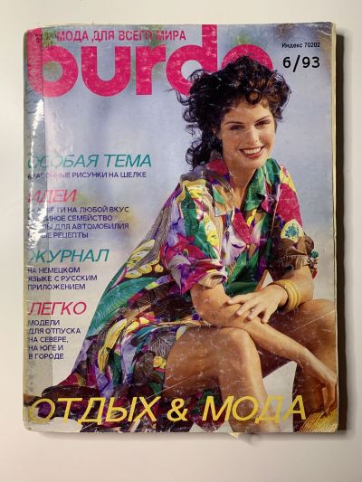 Фотография обложки журнала Burda 6/1993