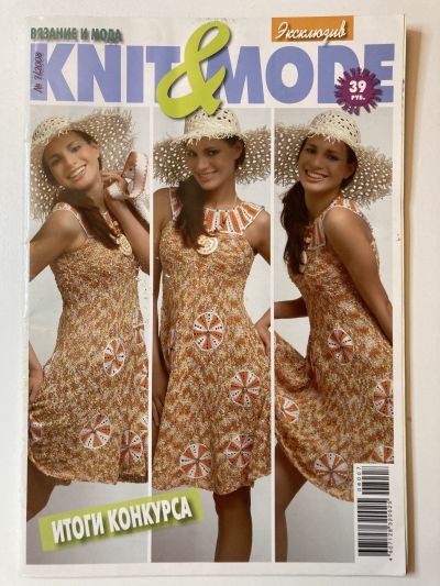 Фотография обложки журнала Knit&Mode 7/2008