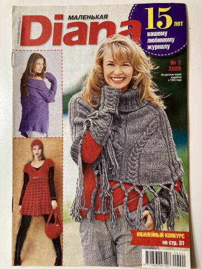 Фотография обложки журнала Маленькая Diana 2/2009