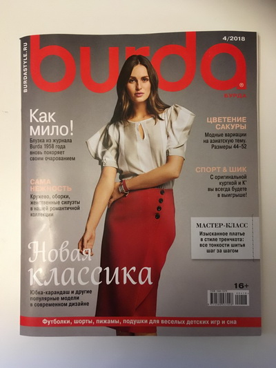 Фотография обложки журнала Burda 4/2018