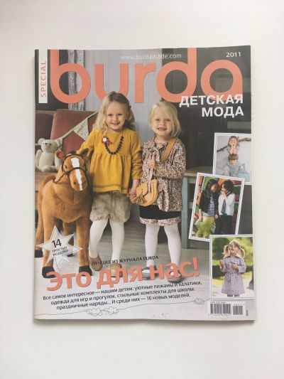 Фотография обложки журнала Burda Детская мода 1/2011