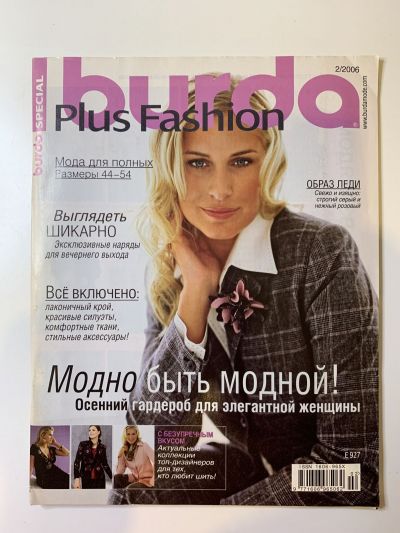 Фотография обложки журнала Burda Plus 2/2006