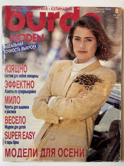 Фотография обложки журнала Burda 8/1991
