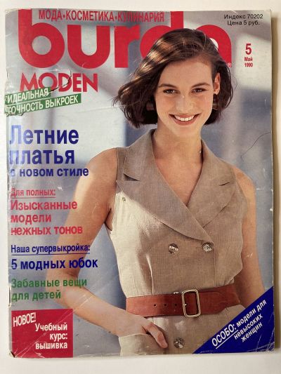 ���������� ������� ������� Burda 5/1990