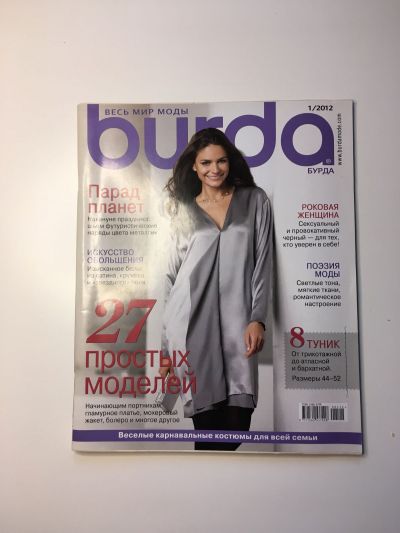 Фотография обложки журнала Burda 1/2012