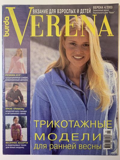 Фотография обложки журнала Verena 4/2003