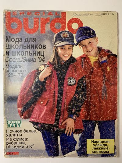 Фотография обложки журнала Burda Мода для школьников и школьниц Осень-Зима 1994