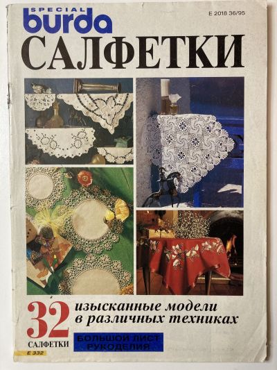 ���������� ������� ������� Burda �������� E332 2/1995