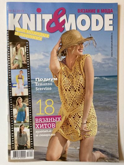Фотография обложки журнала Knit&Mode 6/2013