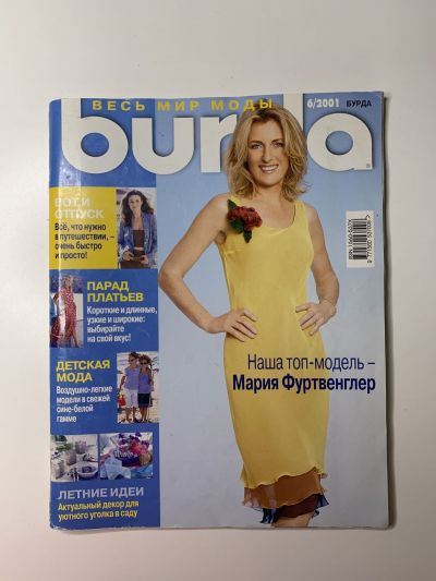 Фотография обложки журнала Burda 6/2001