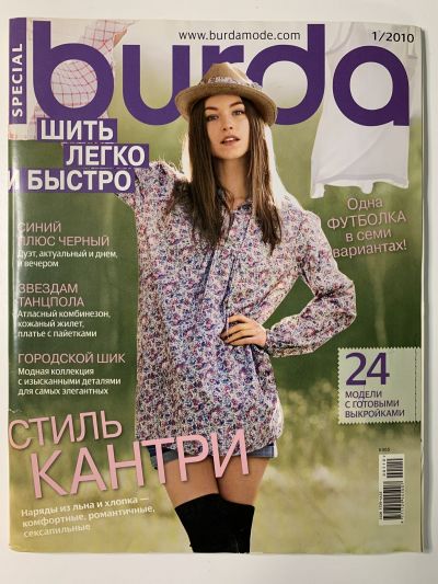 Фотография обложки журнала Burda Шить легко и быстро 1/2010