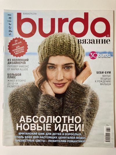 ���������� ������� ������� Burda ������� 6/2017
