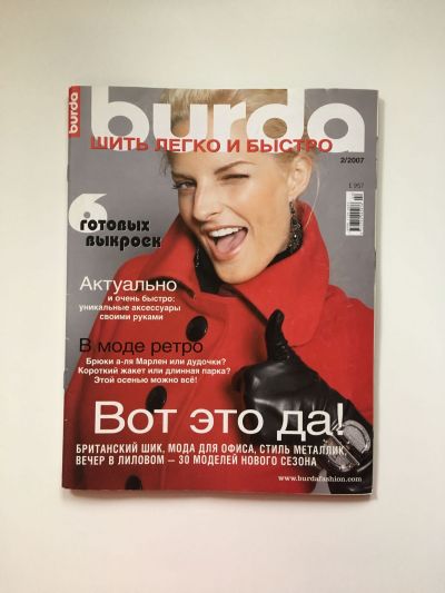 Фотография обложки журнала Burda. Шить легко и быстро 2/2007