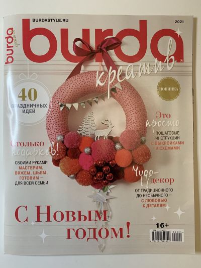 Фотография обложки журнала Burda Креатив 10/2021