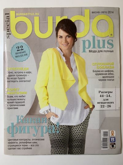Фотография обложки журнала Burda. Plus Весна-Лето 2014