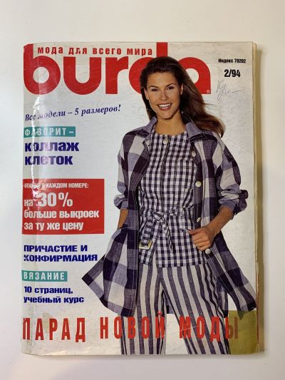 Фотография обложки журнала Burda 2/1994