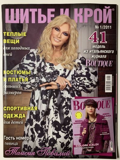 Фотография обложки журнала ШиК: Шитье и крой 1/2011 Boutique