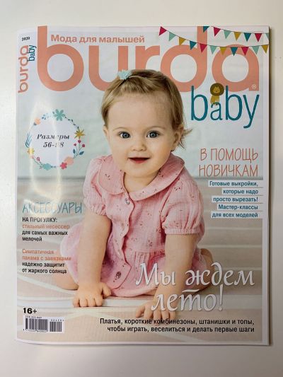 Фотография обложки журнала Burda Baby Беби Бейби 1/2020