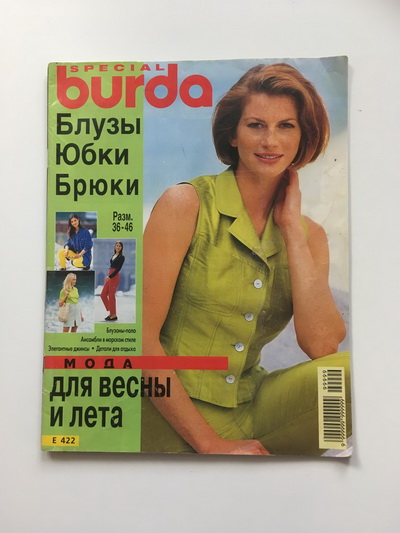 Фотография обложки журнала Burda. Блузки, юбки, брюки Весна-Лето 1997