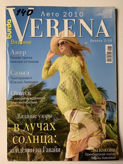 Фотография обложки журнала Verena 2/2010