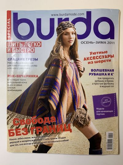 Фотография обложки журнала Burda Шить легко и быстро Осень-Зима 2011