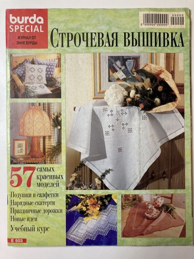    Burda special   E503 1998