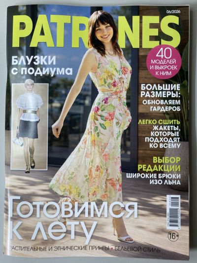 ���������� ������� ������� Patrones 6/2026
