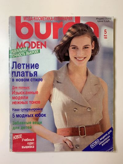 Фотография обложки журнала Burda 5/1990