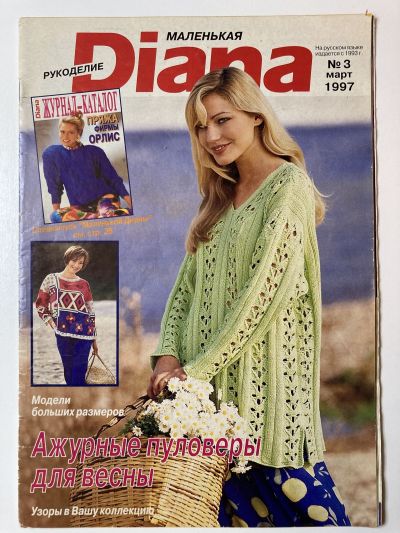     Diana 3/1997