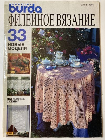    Burda   2/1996
