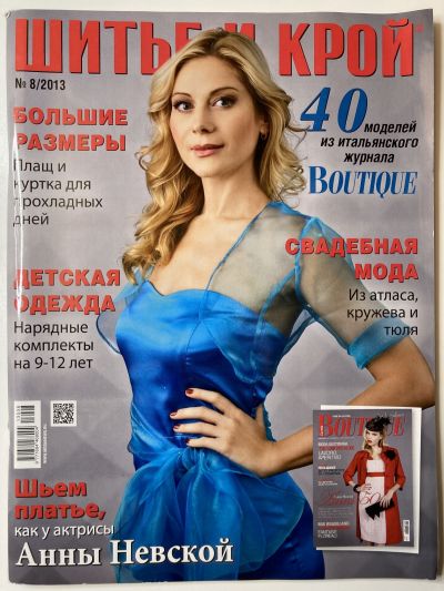 ���������� ������� ������� ���: ����� � ���� 8/2013 Boutique