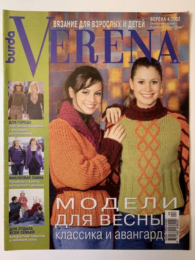 Фотография обложки журнала Verena 4/2002