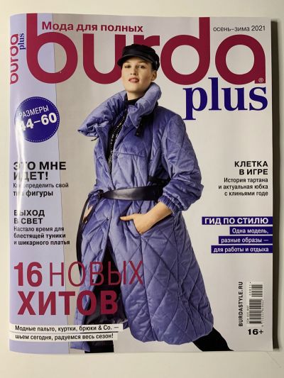 Фотография обложки журнала Burda Plus Осень-Зима 2021