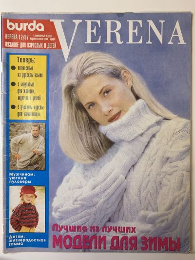Фотография обложки журнала Verena 12/1997