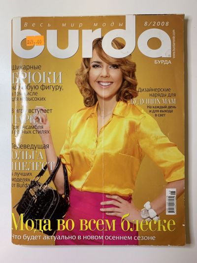 Фотография обложки журнала Burda 8/2008