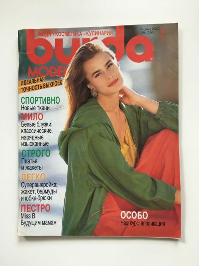 Фотография обложки журнала Burda 4/1991