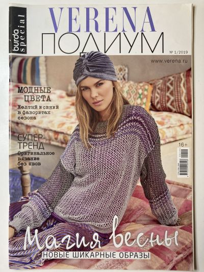 ���������� ������� ������� Verena ������ 1/2019