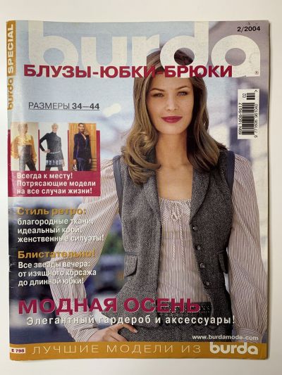 Фотография обложки журнала Burda Блузки, юбки, брюки 2/2004