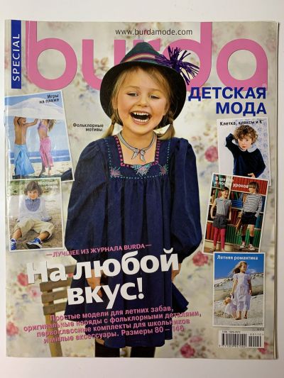 Фотография обложки журнала Burda Детская мода 1/2010
