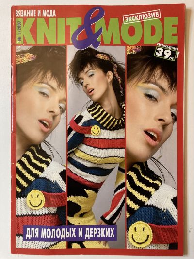 Фотография обложки журнала Knit&Mode 1/2007