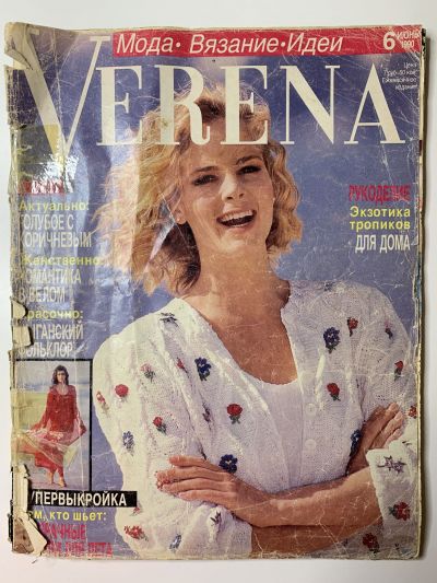 Фотография обложки журнала Verena 6/1990