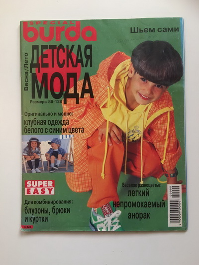 Фотография обложки журнала Burda. Детская мода Весна-Лето 1997