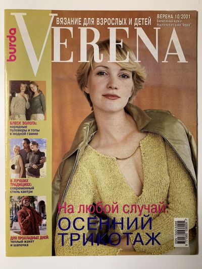 Фотография обложки журнала Verena 10/2001
