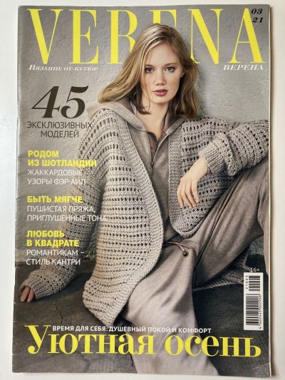 Фотография обложки журнала Verena 3/2021