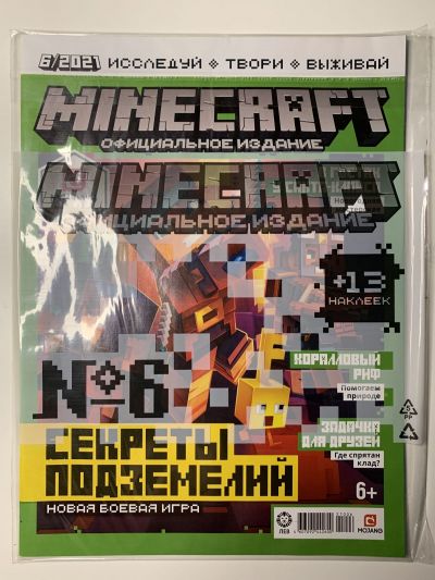 Фотография обложки журнала Майнкрафт Minecraft 6/2021