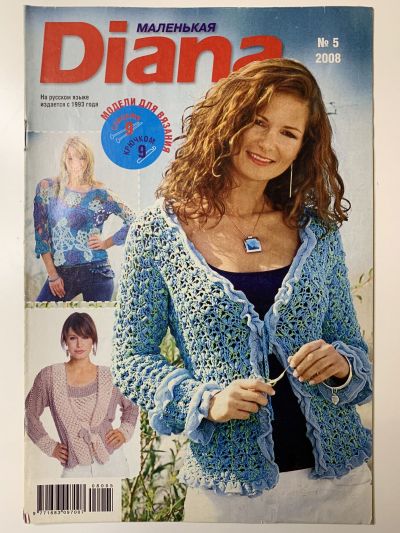     Diana 5/2008